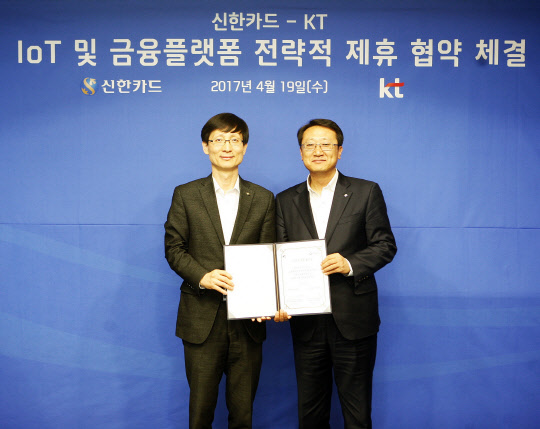 19일 서울 중구 신한카드 본사에서 열린 사물인터넷 및 금융플랫폼 전략적 제휴 협약식에서 김형욱 KT 플랫폼사업기획실장(왼쪽)과 김정수 신한카드 DT부문장이 기념촬영을 하고 있다. 신한카드 제공